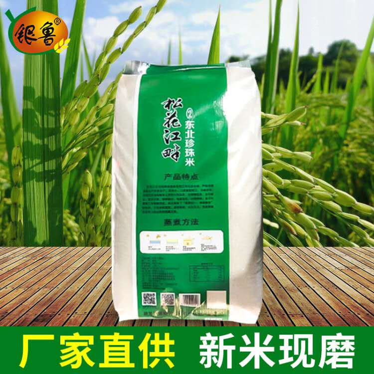 東北松花江珍珠米